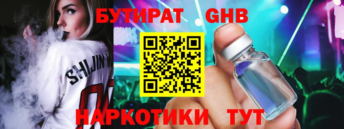 Бутират BDO 33%  Вход с VPN  Печора 