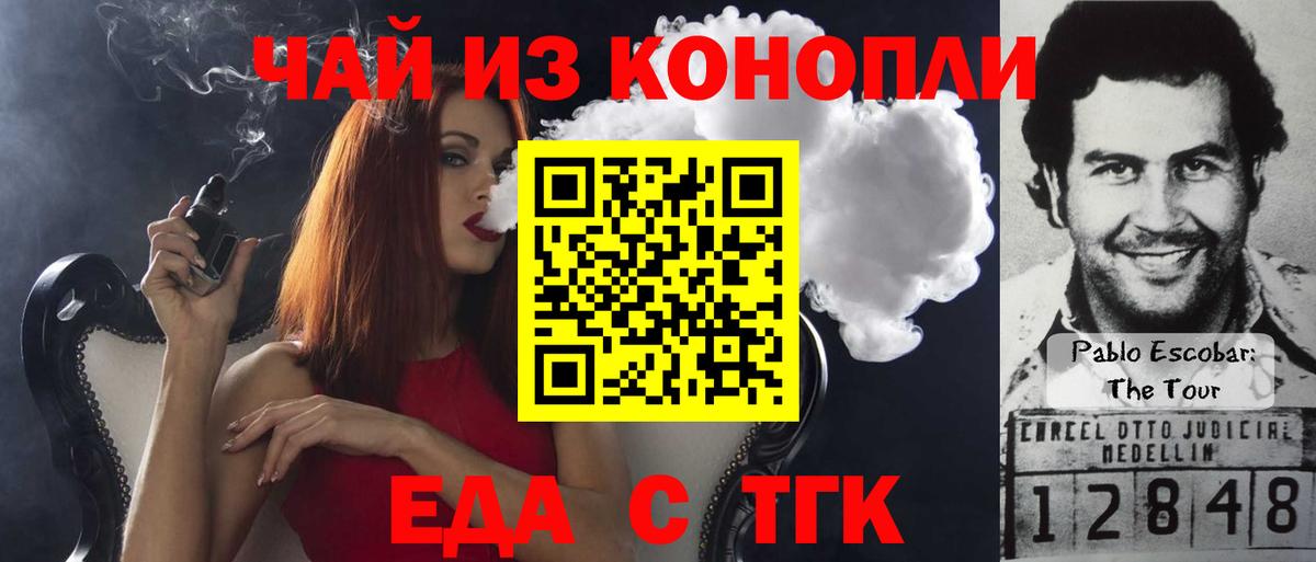 Еда ТГК конопля  Вход с VPN  Печора 