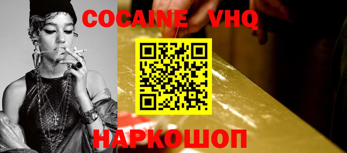 Cocaine VHQ Печора