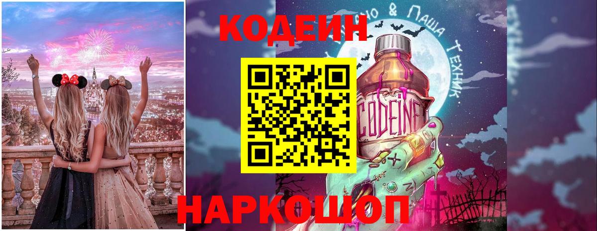 Codein Purple Drank Печора