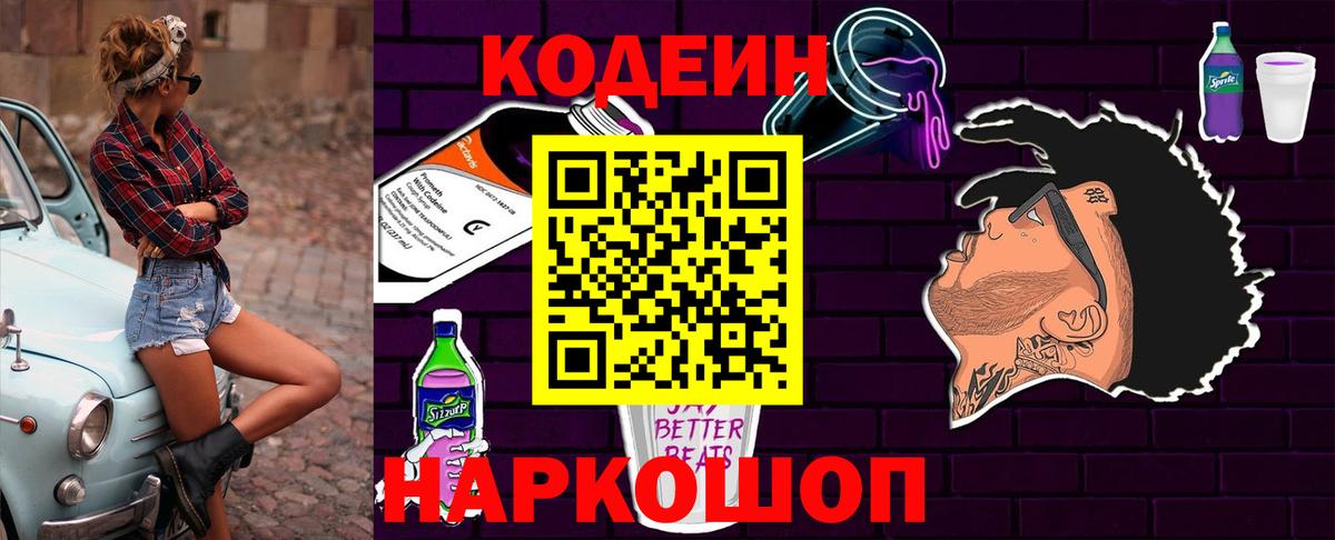 Кодеиновый сироп Lean Purple Drank  Codein Purple Drank  Печора  Вход с VPN 